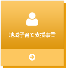 保育サポート