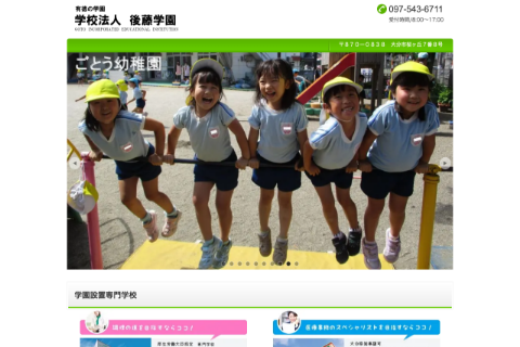 ごとう幼稚園 ホームページイメージ